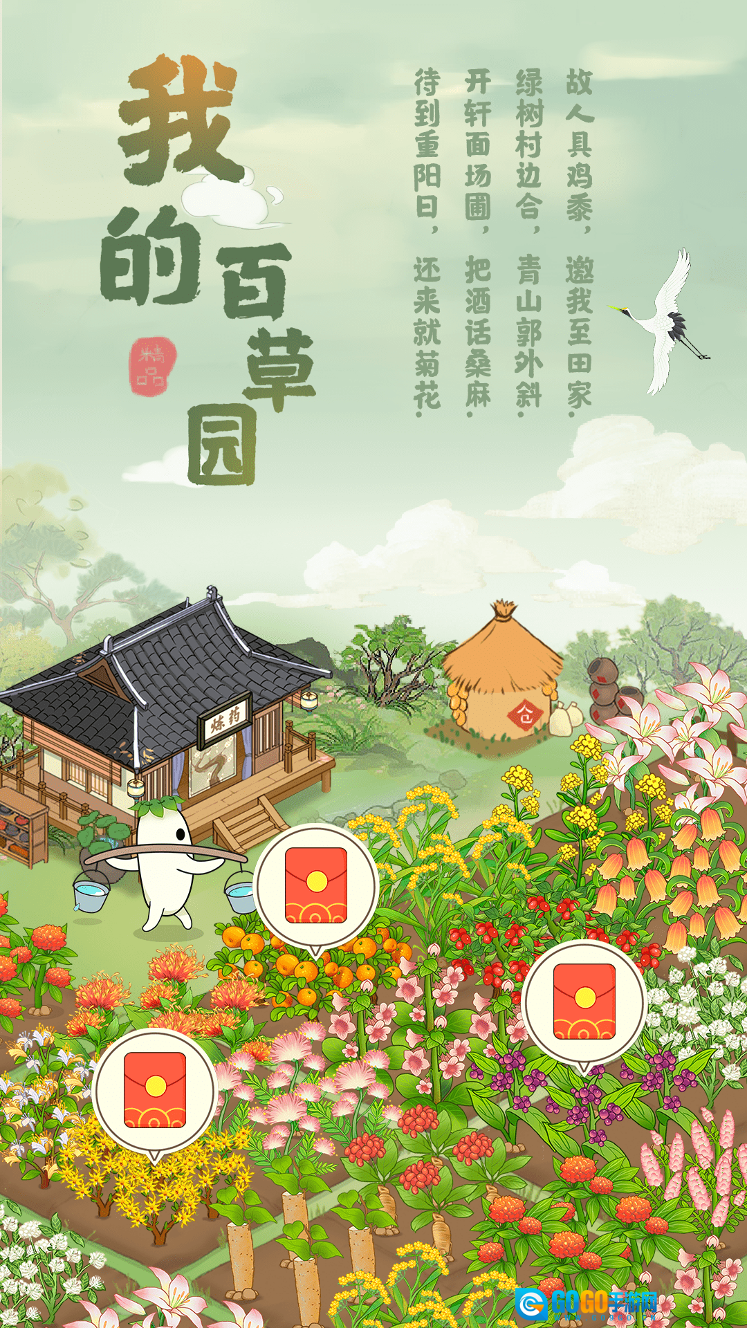 我的百草园红包版图3