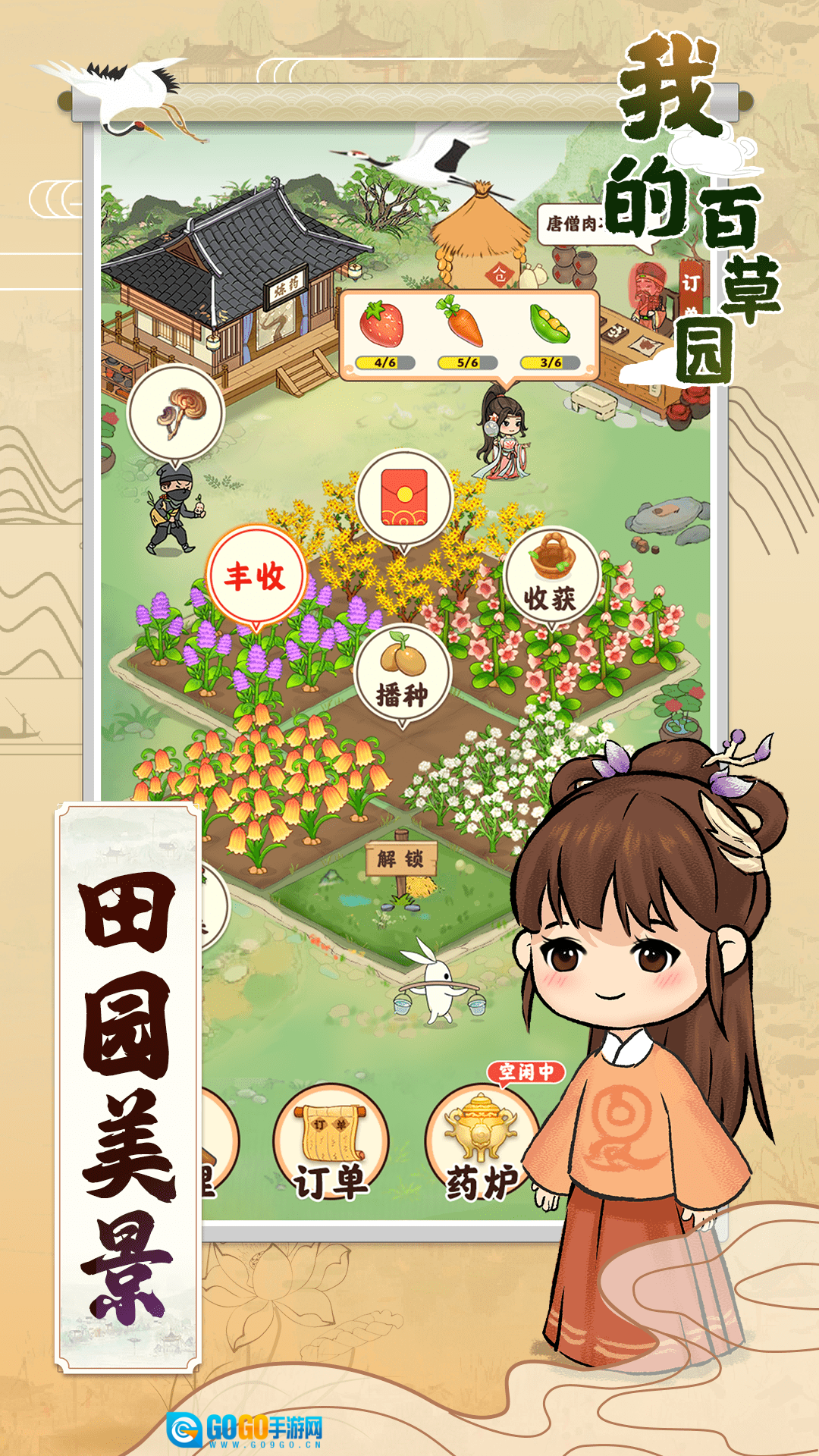 我的百草园红包版图4