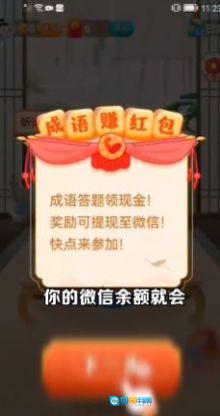 大亨猜成语红包版图3
