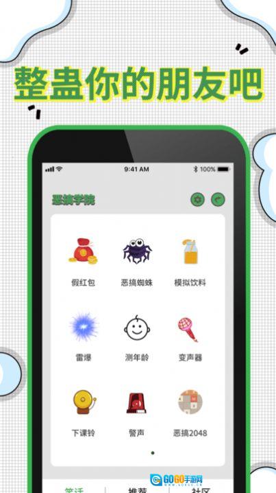 爆屏恶作剧版图4