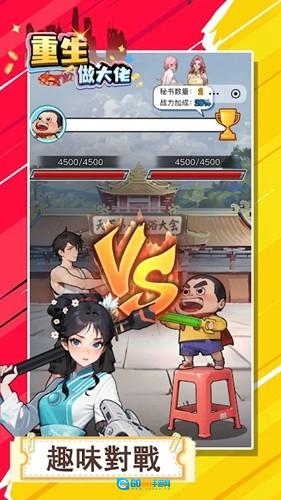 重生做大佬去广告版图2