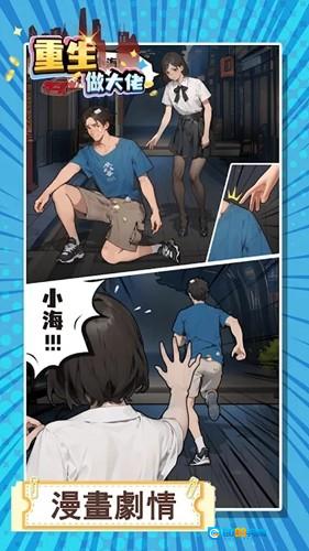 重生做大佬去广告版图4