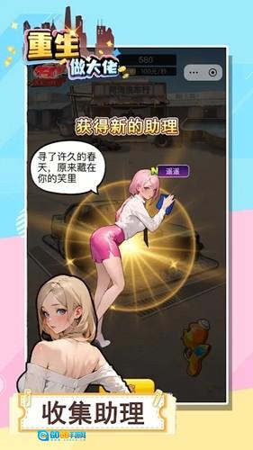 重生做大佬去广告版图3