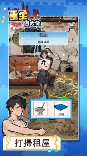 重生做大佬去广告版图5
