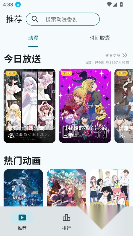 AnimeFlow动漫图3