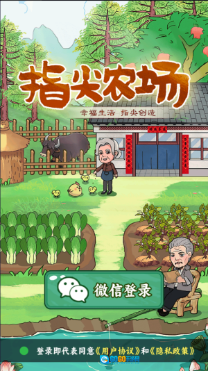 指尖农场红包版图1