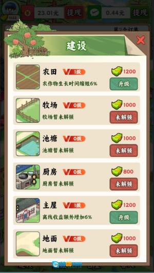 指尖农场红包版图3