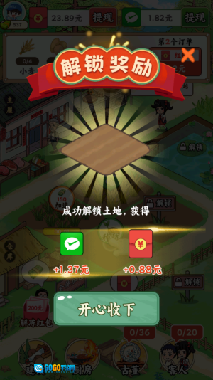 指尖农场红包版图4