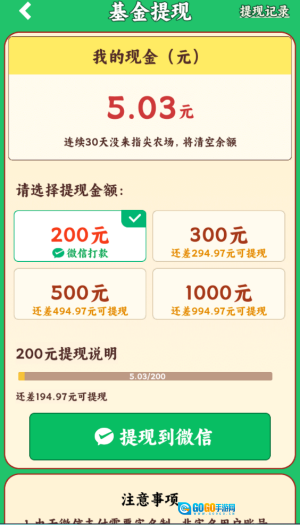 指尖农场红包版图6