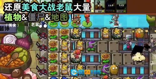 植物大战僵尸时空之乱玩家自制版图1