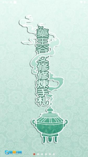 药王谷女修修炼手札存档共享版图1