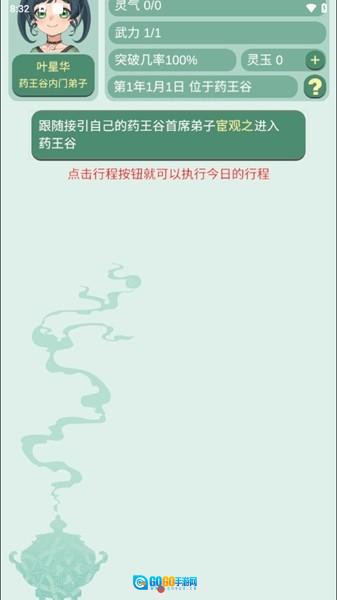 药王谷女修修炼手札存档共享版图2