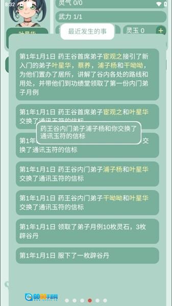 药王谷女修修炼手札存档共享版图3