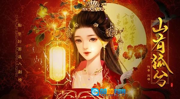 山有狐兮橙光金手指修改版图1