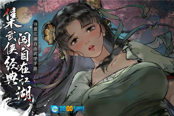 墨剑江湖oppo版图1