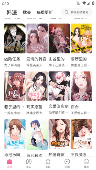 涩漫漫画图2