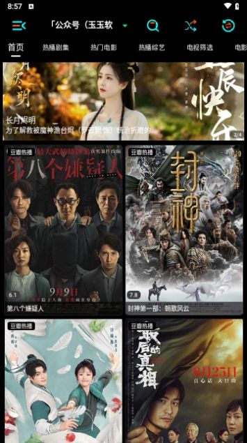 萤火影视盒官方版图3