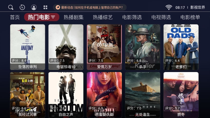 影视世界官方版图3