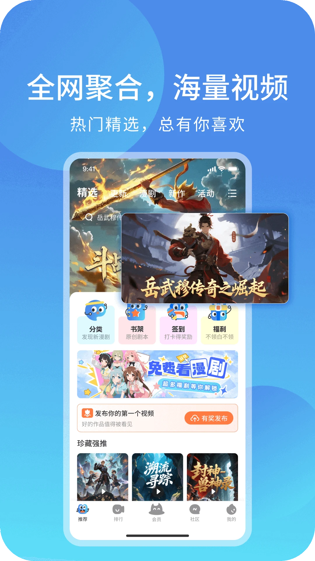 光鸟动漫app图3