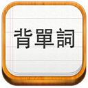易呗背单词安卓版