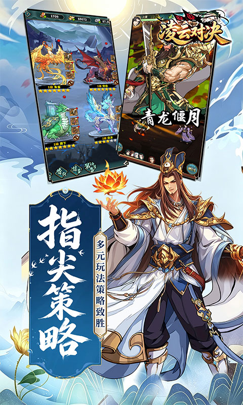 凌云对决0.1折高返版图3