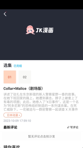 jk漫画手机版图1