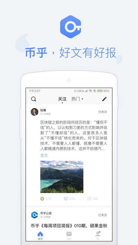 币乎安卓版图2
