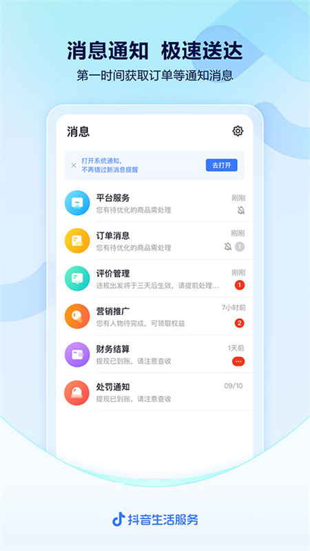 抖音来客app图1