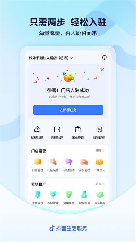 抖音来客app图3