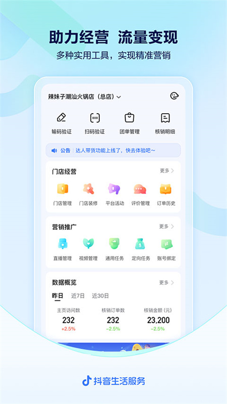 抖音来客app图2