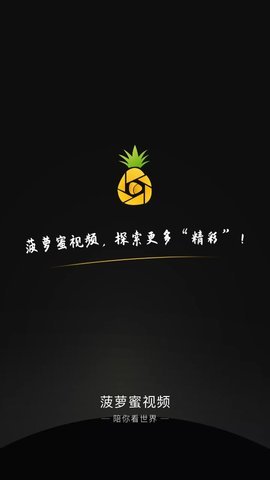 菠萝蜜视频图1