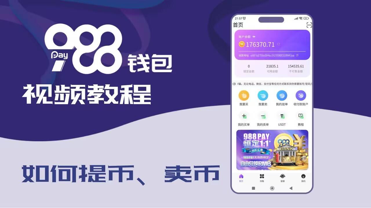 988钱包