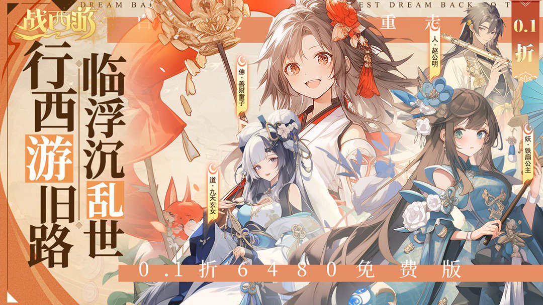 战西游0.1折免费版图1