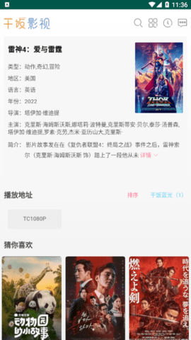 干饭影视官方版图3