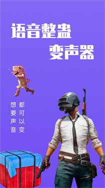 整蛊变声器(2)