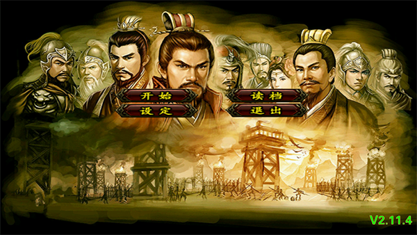 三国群英传2安卓版(3)
