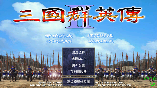 三国群英传2安卓版(1)