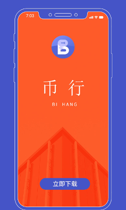 币行交易所最新版本图3