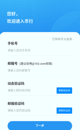 币行交易所最新版本图2