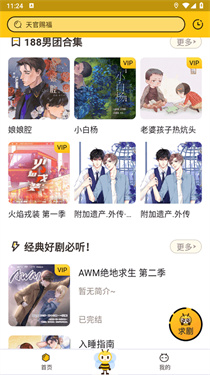 觅蜂fm(3)