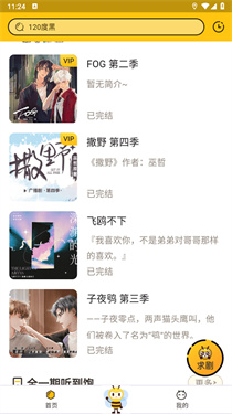 觅蜂fm(2)