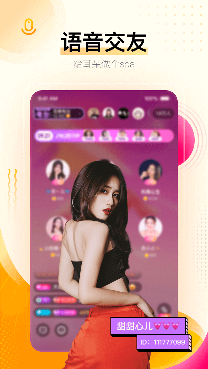 花椒安卓版图2