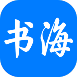 书海小说官方版