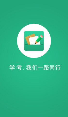 辽宁学考官网版图3