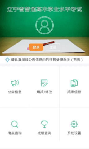 辽宁学考官网版图1