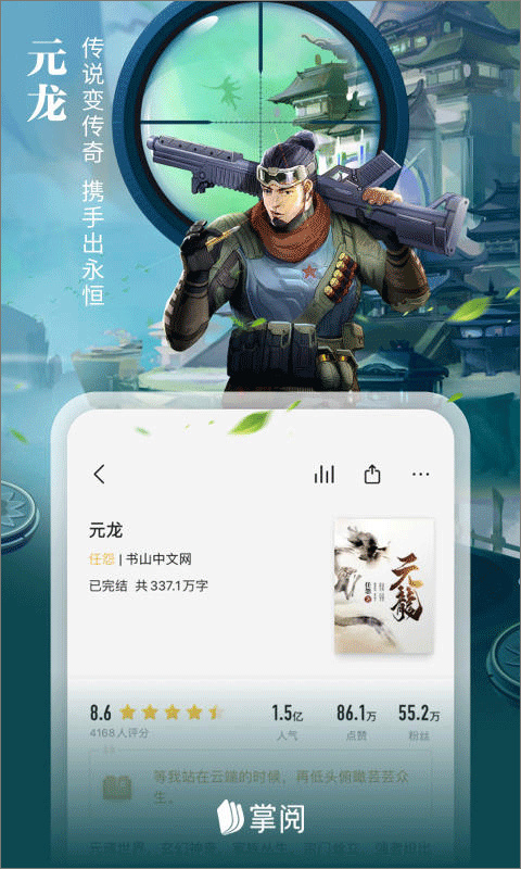 掌阅iReader安卓版图3