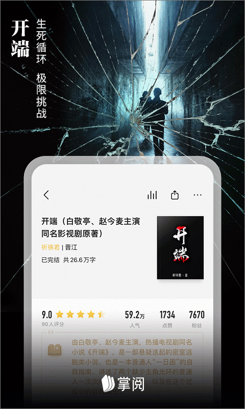 掌阅iReader安卓版图2