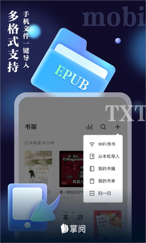 掌阅iReader安卓版图1