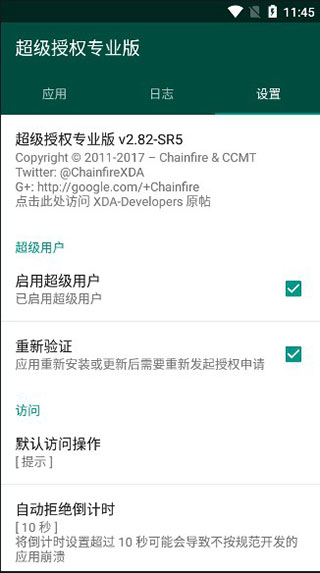SuperSU手机版图1
