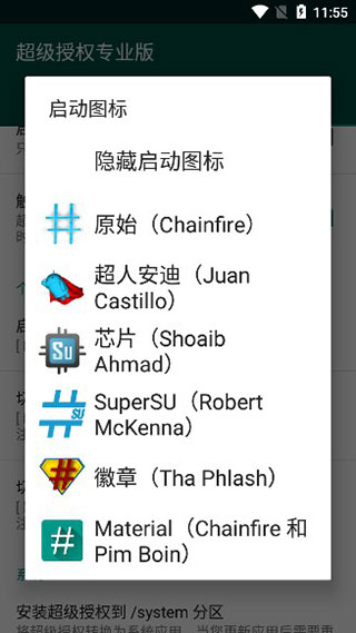SuperSU手机版图2